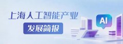 上海市办公厅印发《国度数字经济立异成长试验